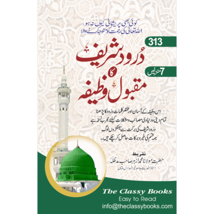 Darood shareef ka Maqbool Wazifa