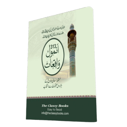 Priceless Stories (انمول واقعات)