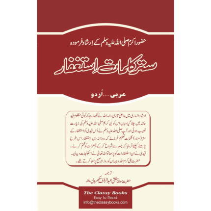 70 Kalimat E Istighfar