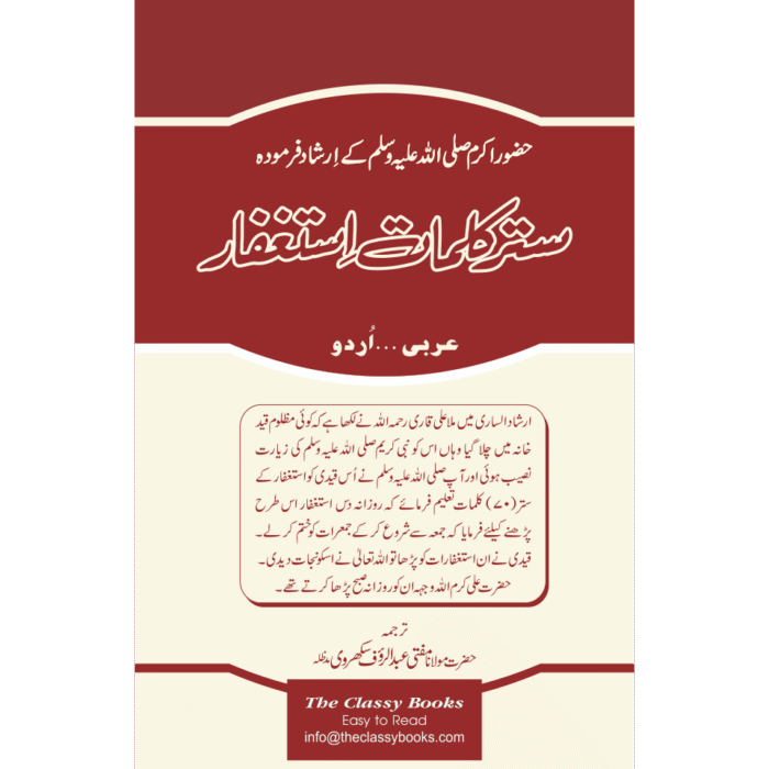 70 Kalimat E Istighfar