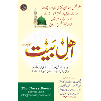 Ahl E Bait