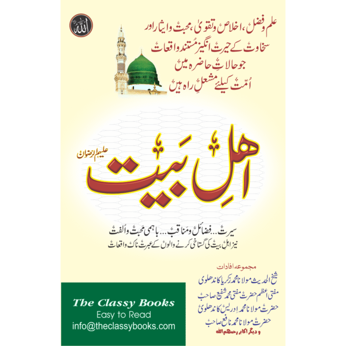 Ahl E Bait