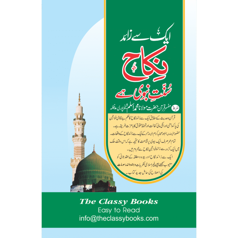 Aik Say Zaid Nikah