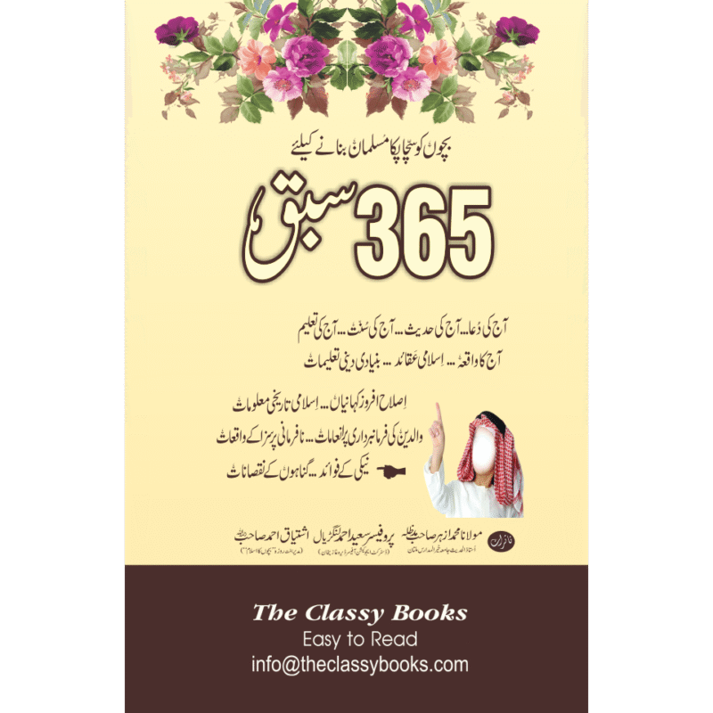 Bachon Ko Sacha Paka Musalman Bnany Ky Liy 365 Sabaq