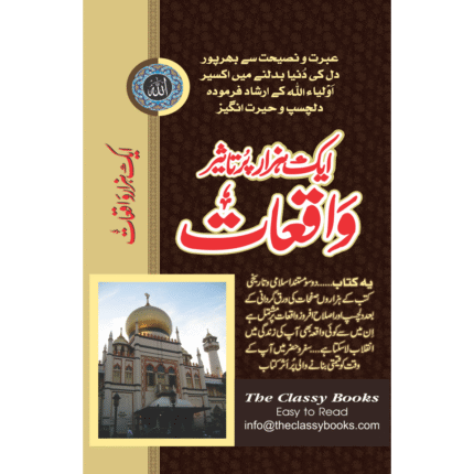1000 Waqiat