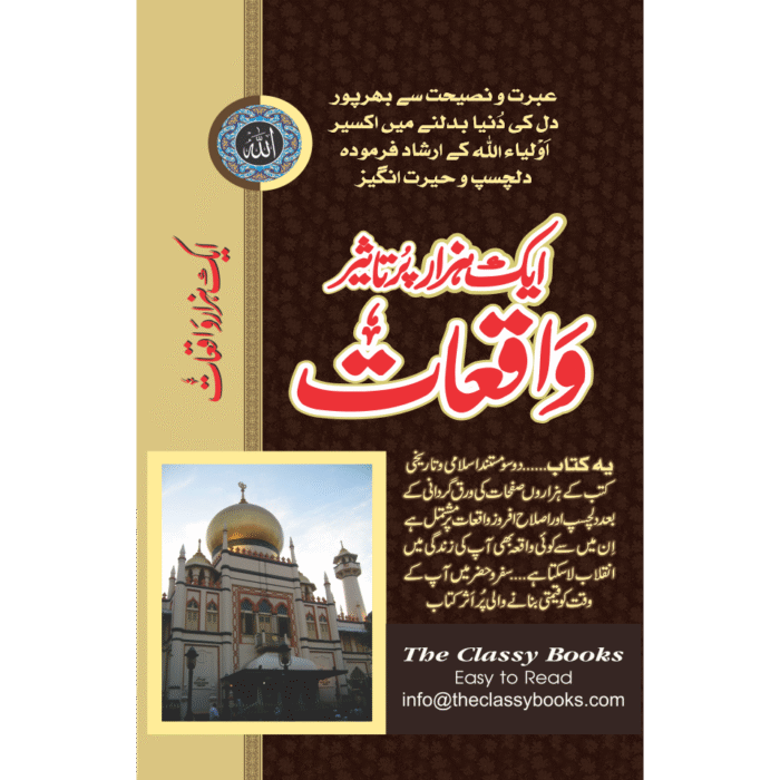 1000 Waqiat
