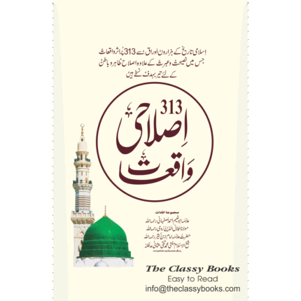 313 Islahi Waqiat