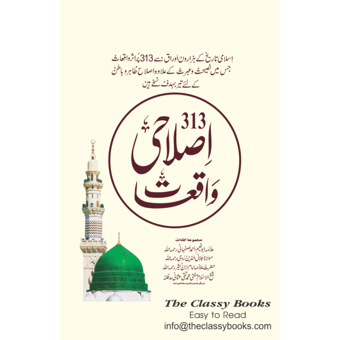 313 Islahi Waqiat