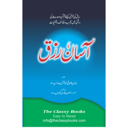 Aasan Rizq