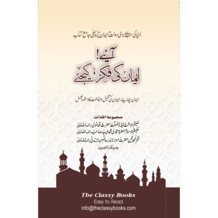 Aiey Iman Ki Fikar Kijiey