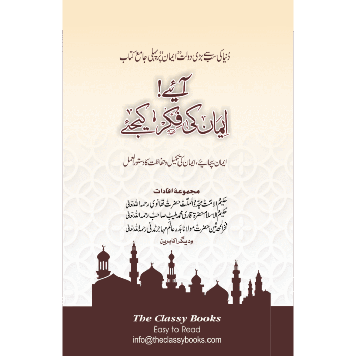 Aiey Iman Ki Fikar Kijiey