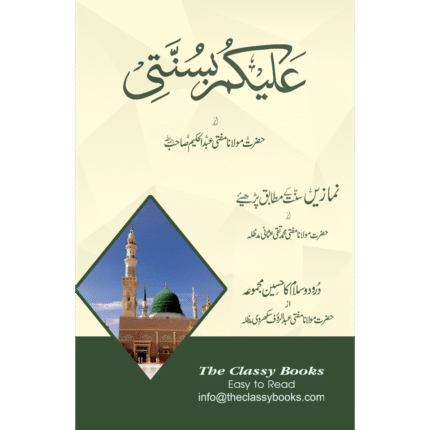 Alaikum Be Sunnati