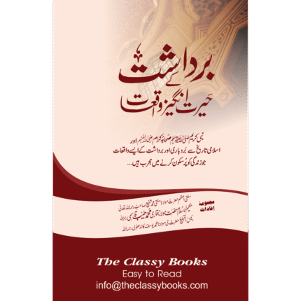Bardasht Ky Herat Angez Waqiat