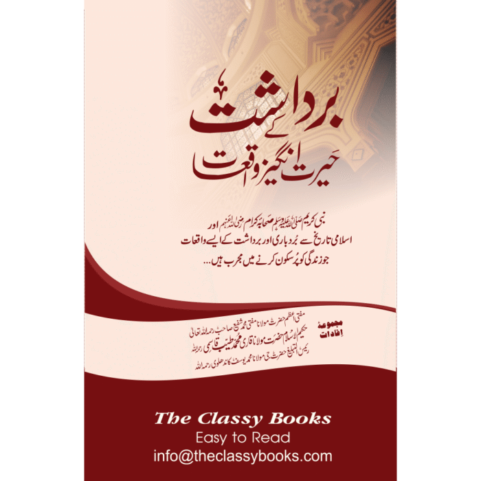 Bardasht Ky Herat Angez Waqiat