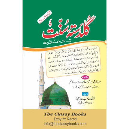 Guldasta E Sunnat