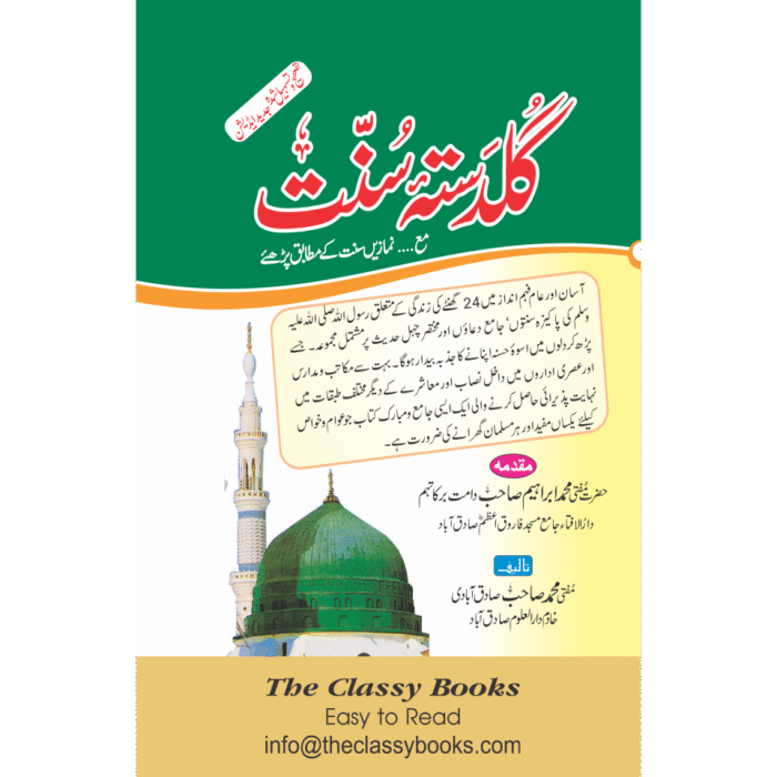 Guldasta E Sunnat