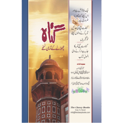 Gunnah Chornay Ky Aasan Nuskhay
