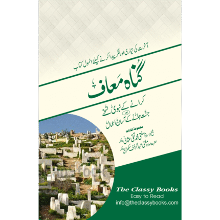 Gunnah Maaf Karany Kay Nabvi Nuskhay