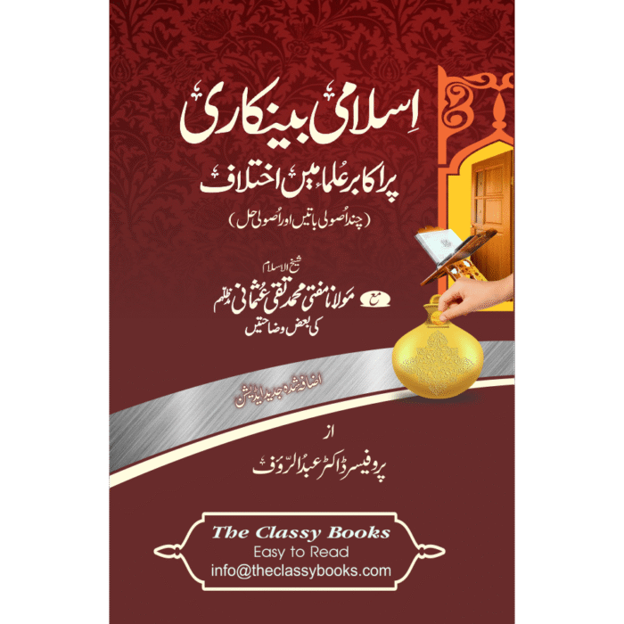 Islami Bankari