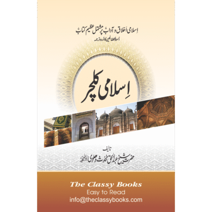 Islamic Culture