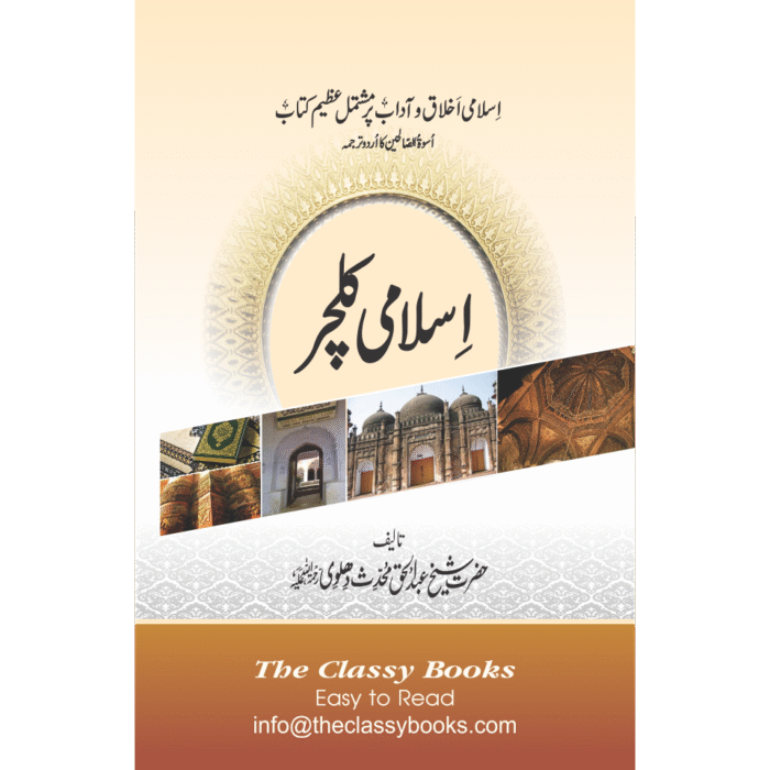 Islamic Culture