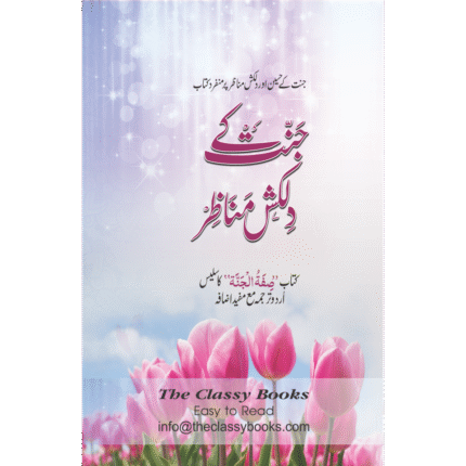 Jannat Kay Dilkash Manazir