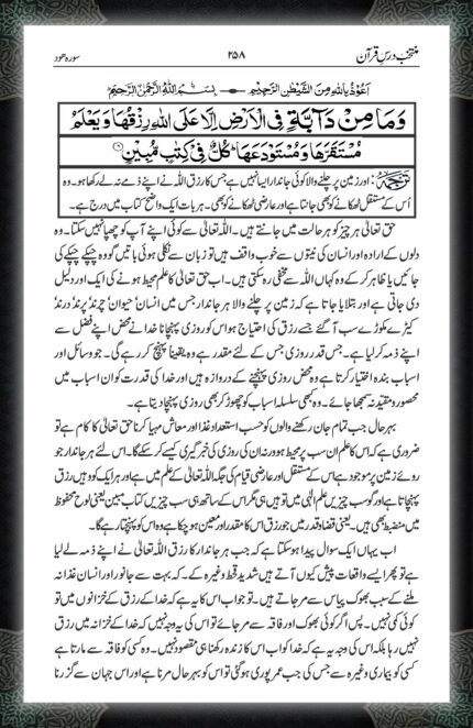 Muntakhab Ayat Ka Dars E Quran 2