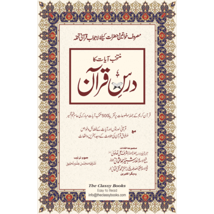 Muntakhab Ayat Ka Dars E Quran