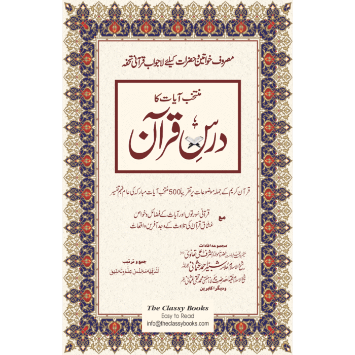Muntakhab Ayat Ka Dars E Quran