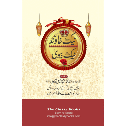 Naik Khawand Naik Biwi