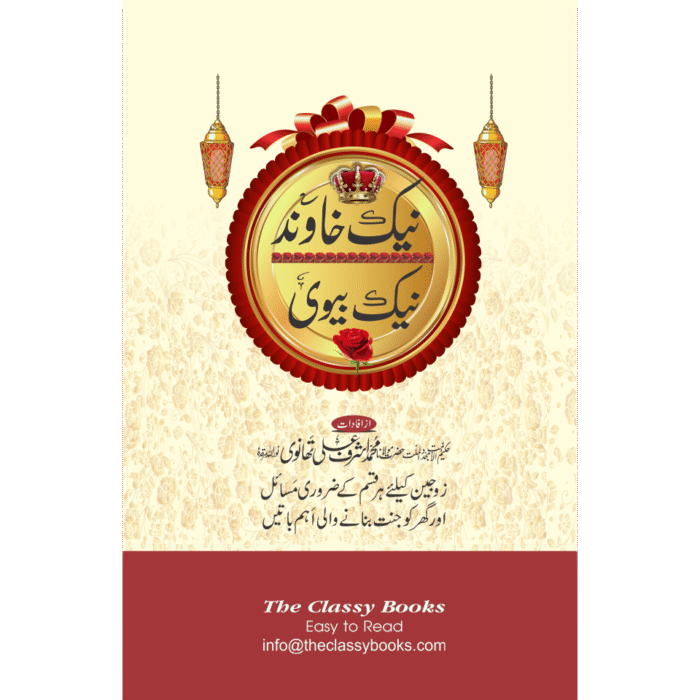 Naik Khawand Naik Biwi