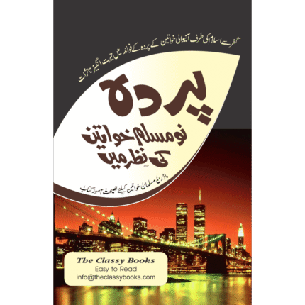 Parda No Muslim Khawateen Ki Nazar Main