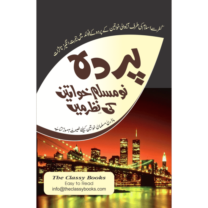 Parda No Muslim Khawateen Ki Nazar Main