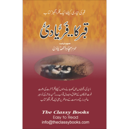 Qabar Ka Faryadi