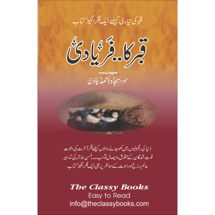 Qabar Ka Faryadi