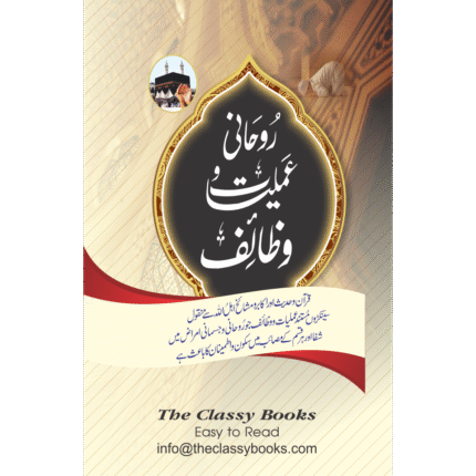 Rohani Amliyat O Wazaif
