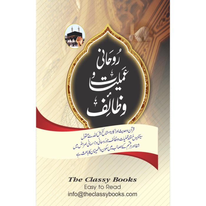 Rohani Amliyat O Wazaif