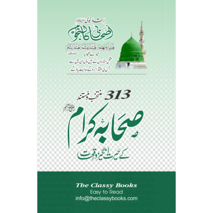 Sahaba Ky Herat Angez Waqiat
