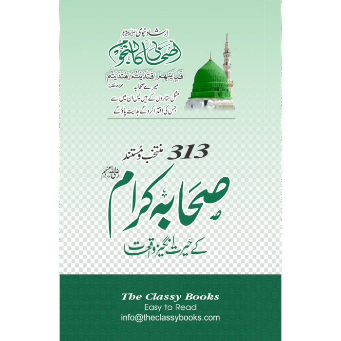 Sahaba Ky Herat Angez Waqiat