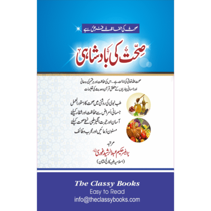 Sehat Ki Badshahi
