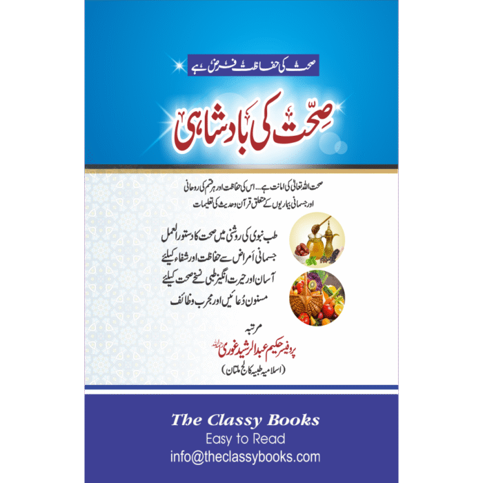 Sehat Ki Badshahi