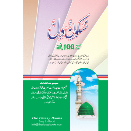 Sukoon E Dill Ky 100 Nuskhy