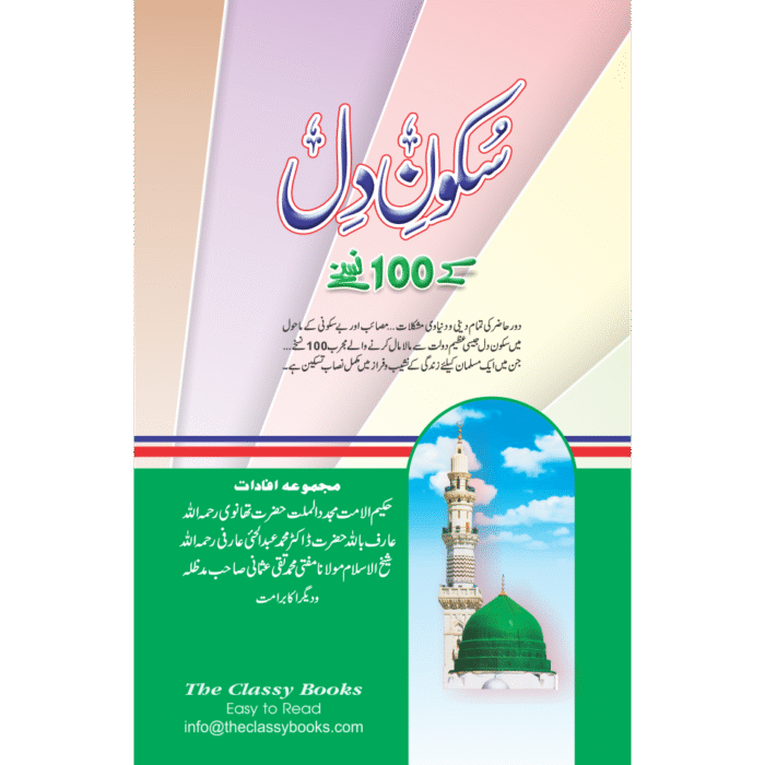 Sukoon E Dill Ky 100 Nuskhy