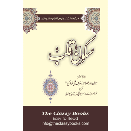 Sukoon E Qalb