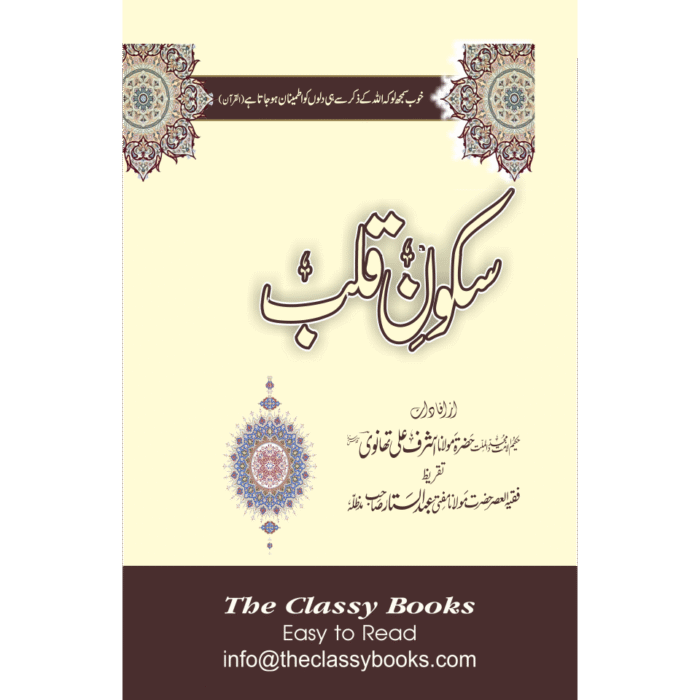 Sukoon E Qalb