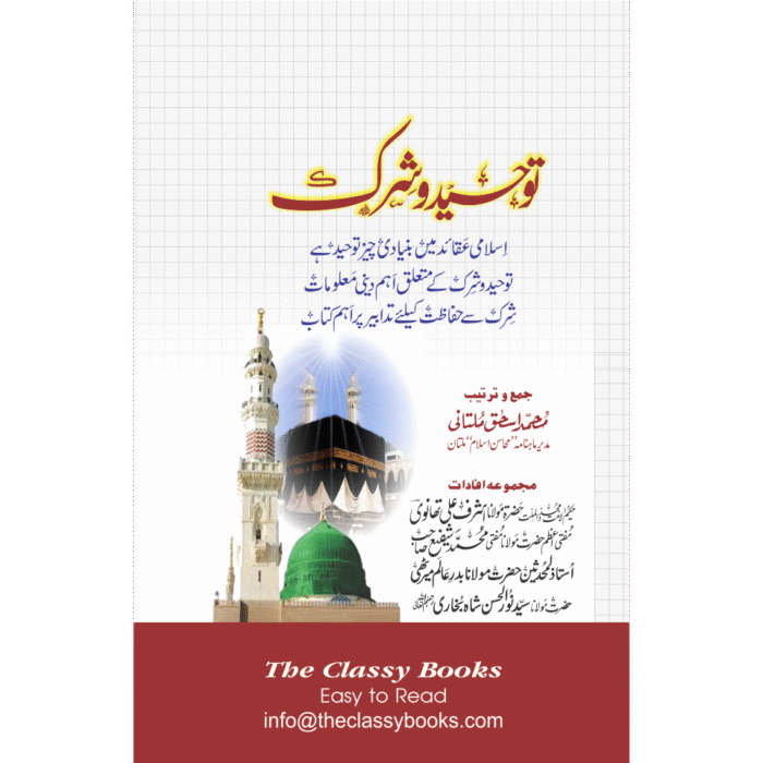 Toheed O Shirk