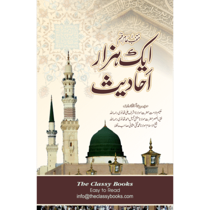 1000 Ahadith