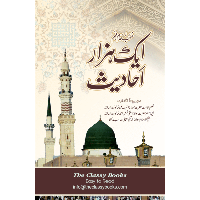 1000 Ahadith