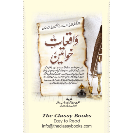 Waqiat E Khawateen