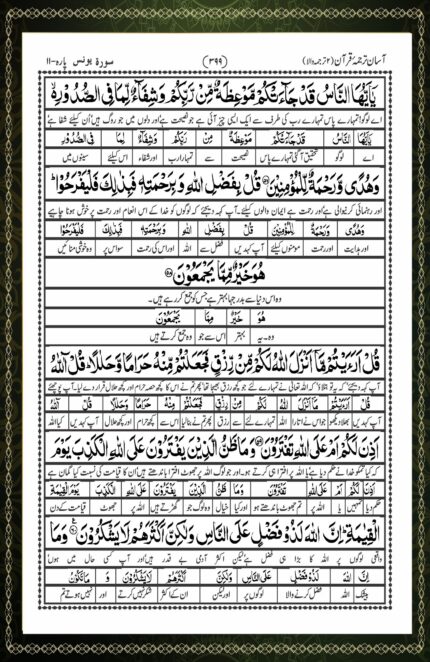 Do Tarjama Quran E Majeed 2